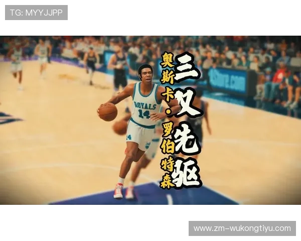 奥斯卡·罗伯特森关键时刻组织能力胜过年轻控卫，助球队进攻流畅