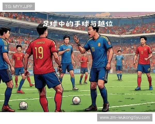 手球判罚的关键条件与裁判判定标准全面解析