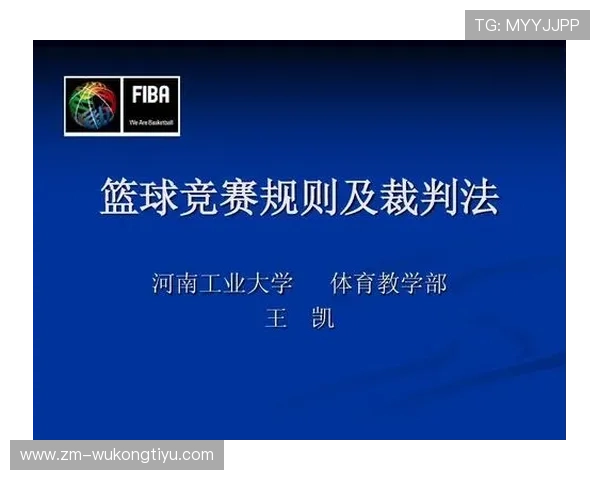 深度解析篮球违体犯规：规则定义、触发条件及后果